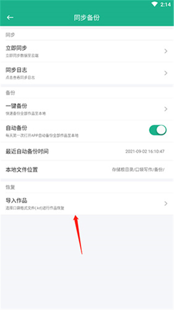 口袋寫作最新版