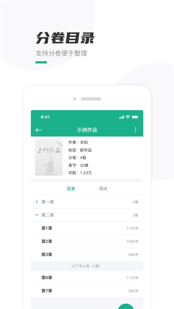 口袋寫作最新版