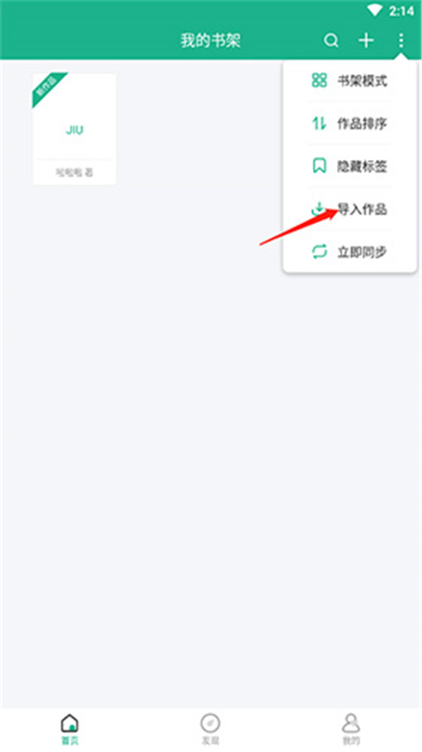 口袋寫作最新版