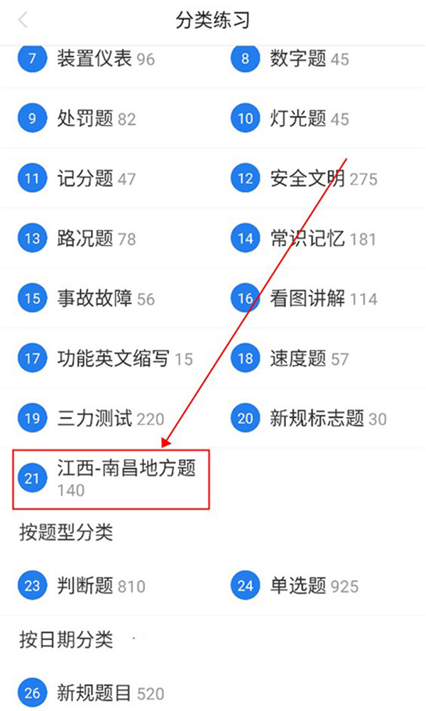 懶人駕考