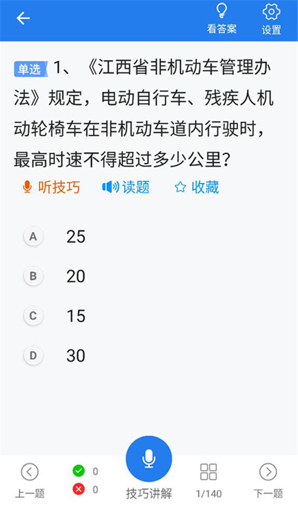 懶人駕考