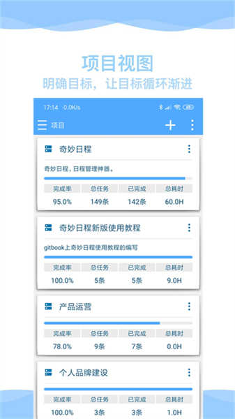 奇妙日程截圖1