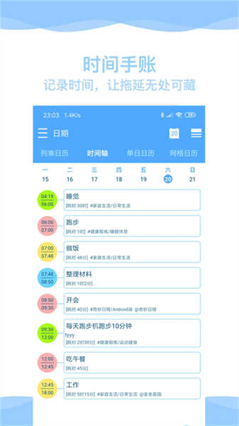 奇妙日程截圖4