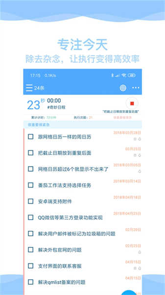 奇妙日程截圖3