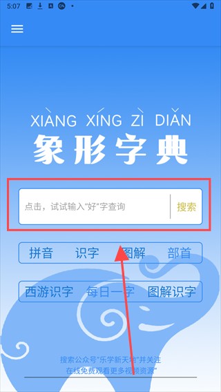 象形字典在線查字app