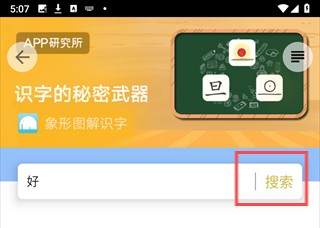 象形字典在線查字app