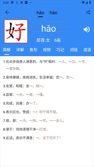 象形字典在線查字app