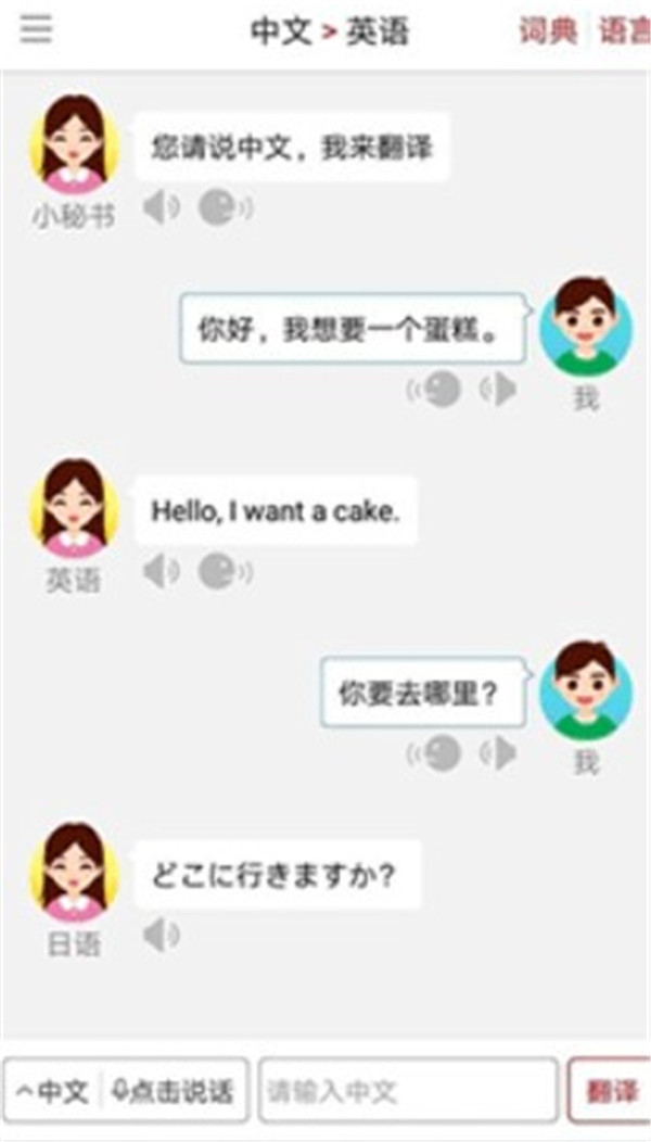 同聲翻譯超級版最新版