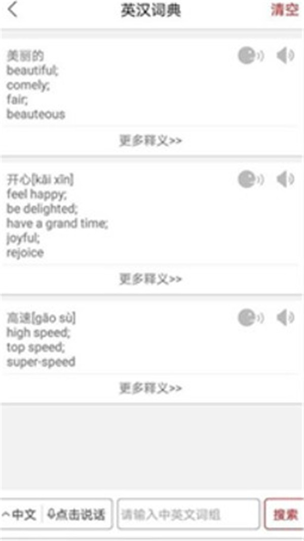 同聲翻譯超級版最新版