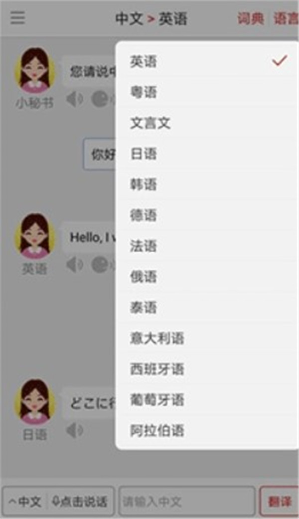 同聲翻譯超級版最新版