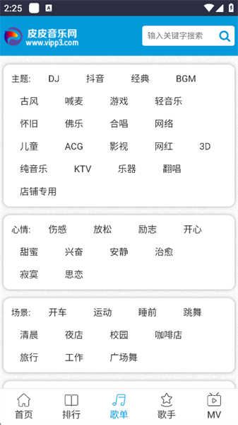 皮皮音樂網(wǎng)截圖2