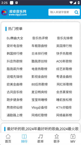 皮皮音樂網(wǎng)截圖3