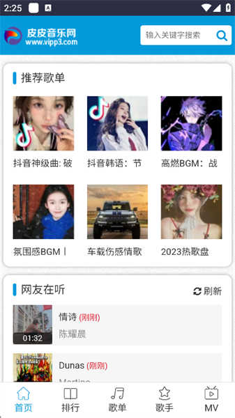 皮皮音樂網(wǎng)截圖5