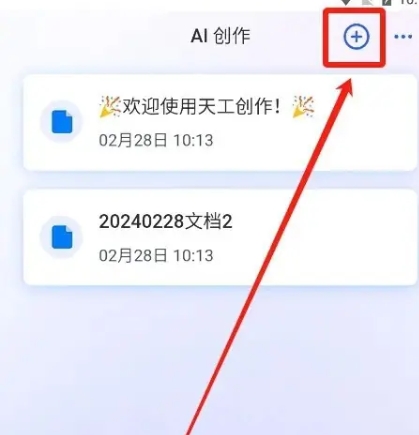 天工AI智能助手