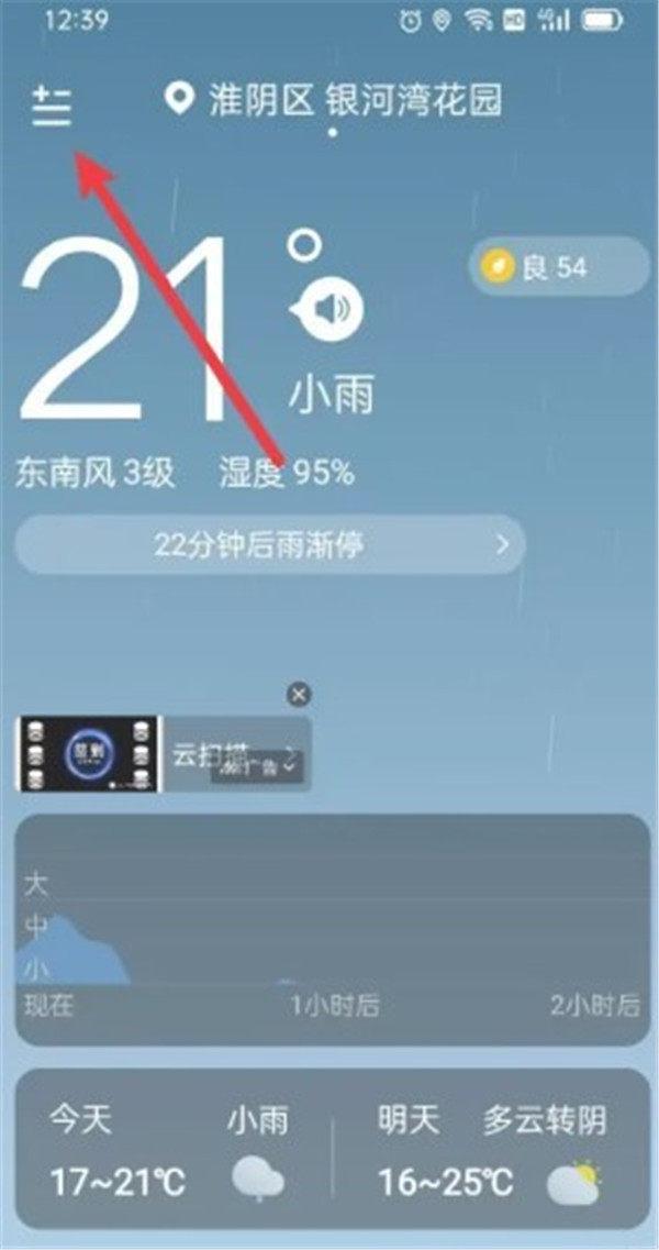 知雨天氣最新版