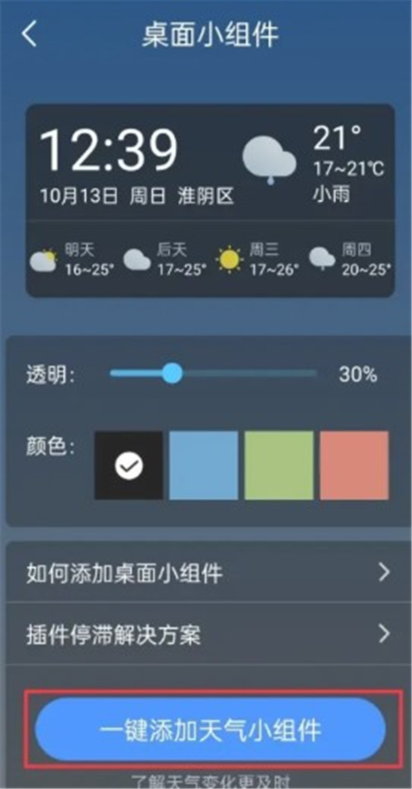 知雨天氣最新版