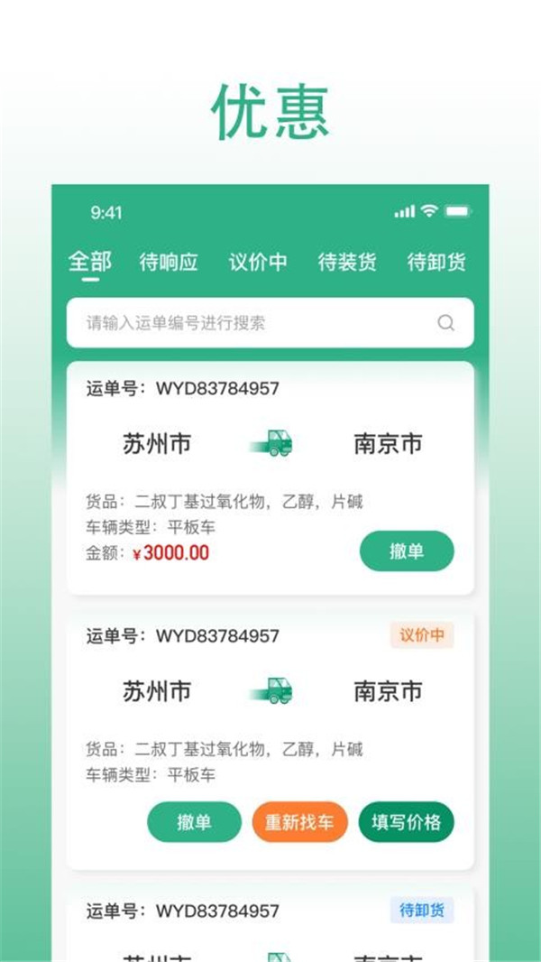 威易達物流截圖1