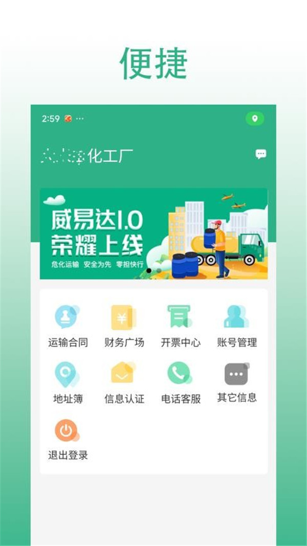 威易達物流截圖2
