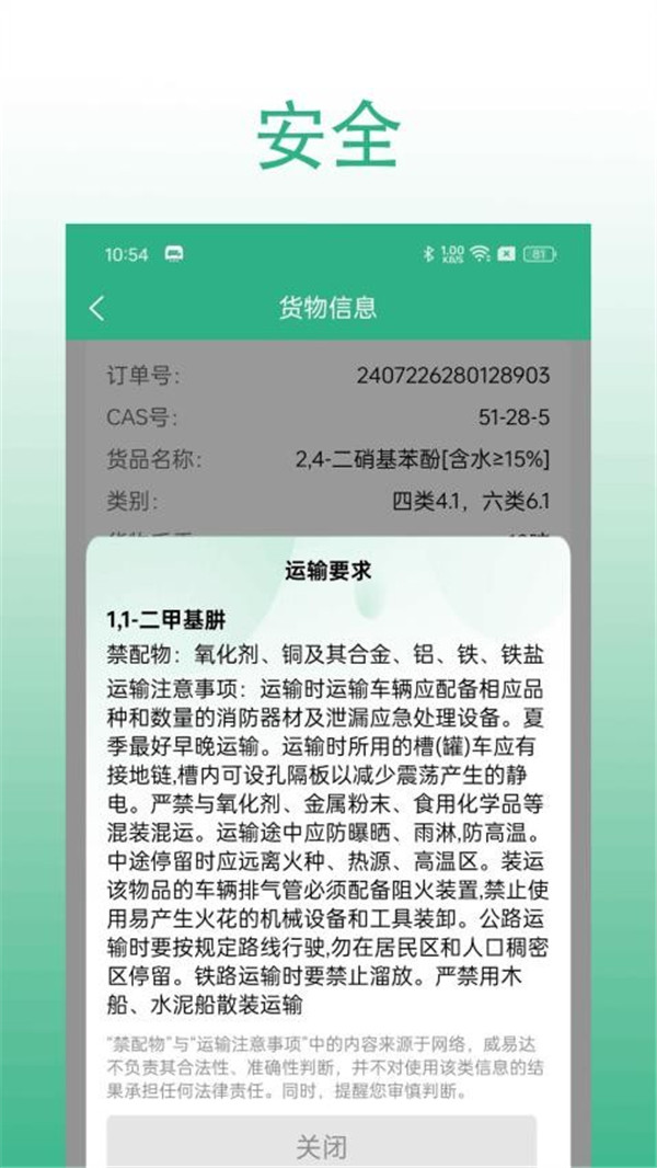 威易達物流截圖3