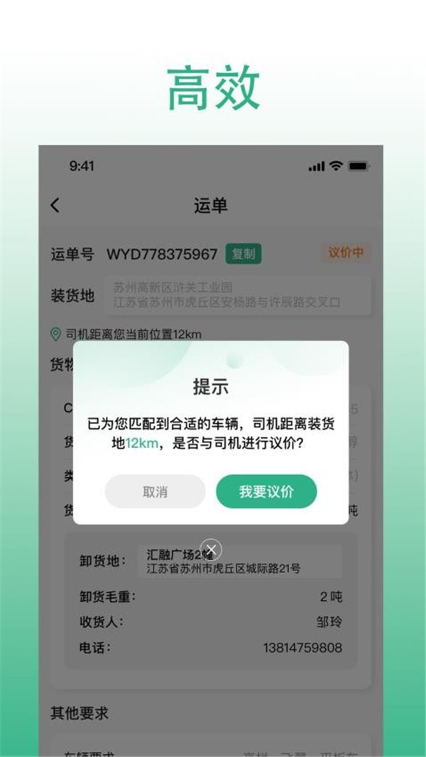 威易達物流截圖4