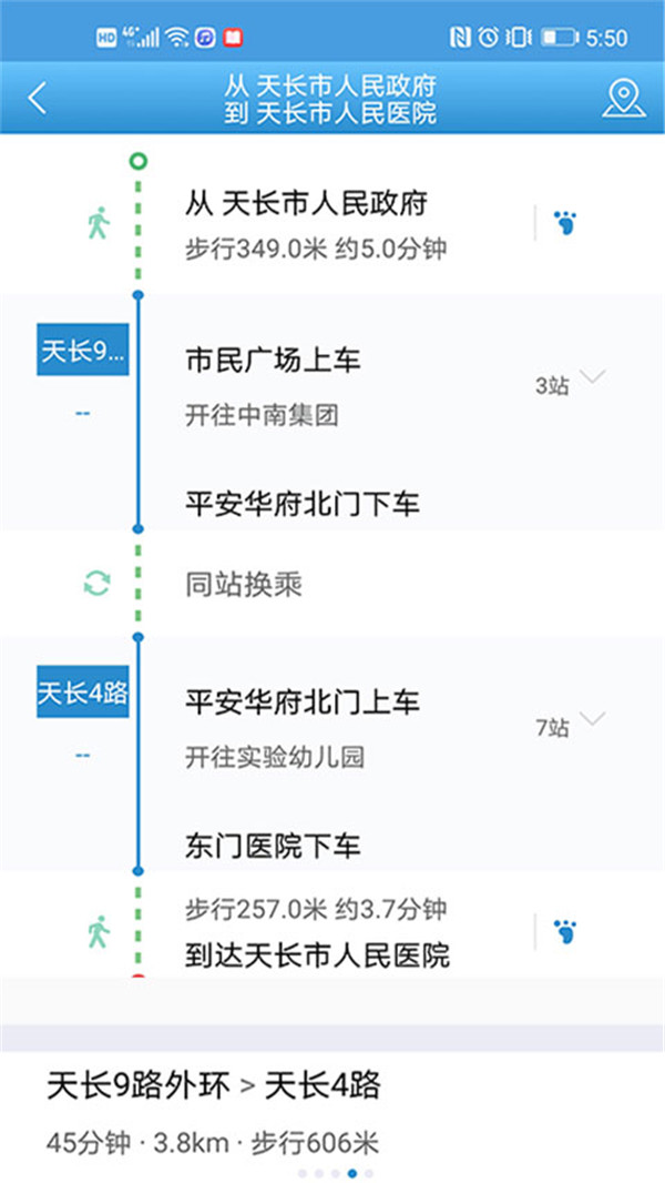 天長(zhǎng)公交截圖2