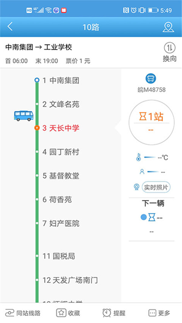 天長(zhǎng)公交截圖3