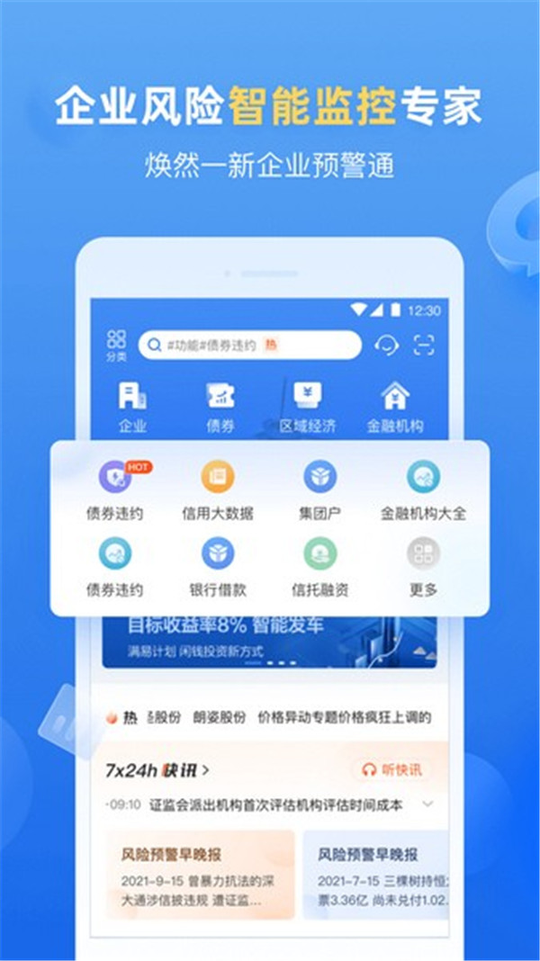 企業(yè)預(yù)警通截圖1