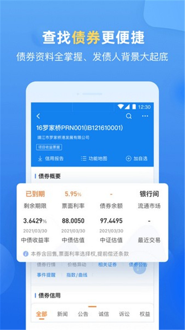 企業(yè)預(yù)警通截圖3