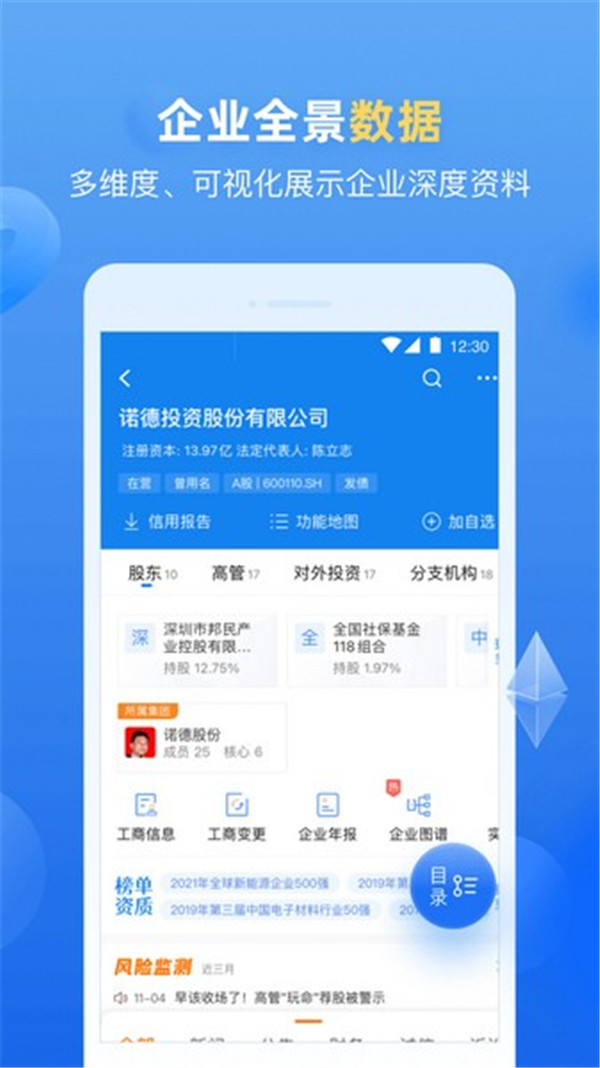 企業(yè)預(yù)警通截圖4