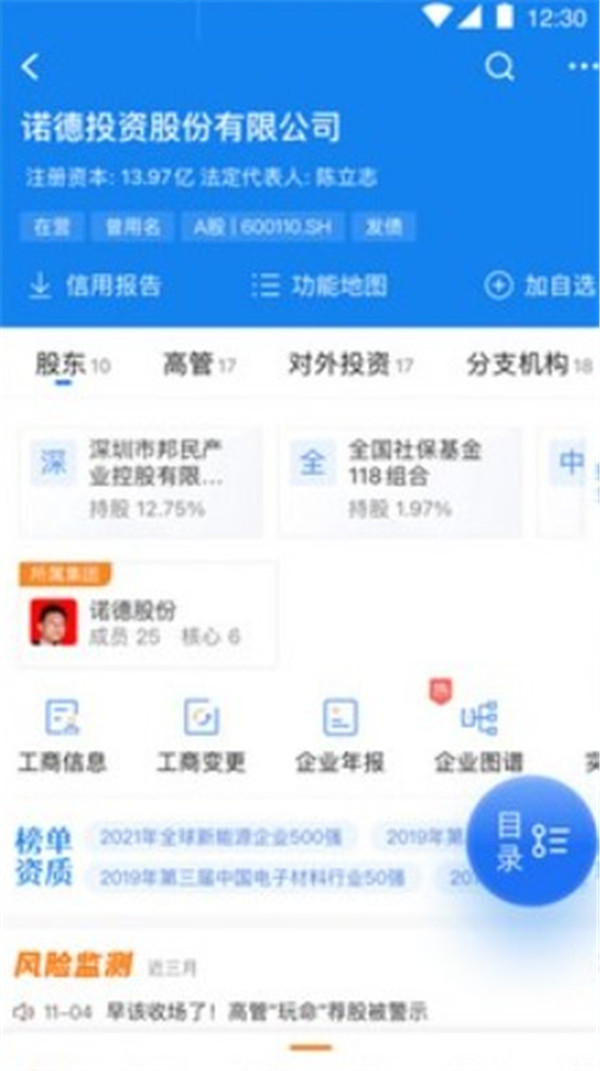 企業(yè)預(yù)警通