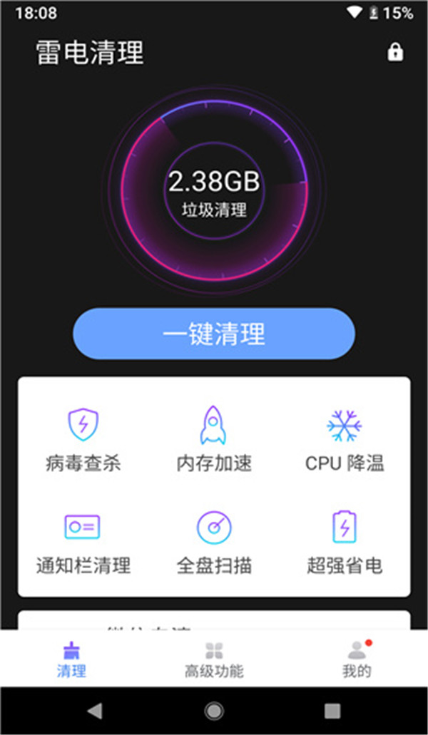雷電清理