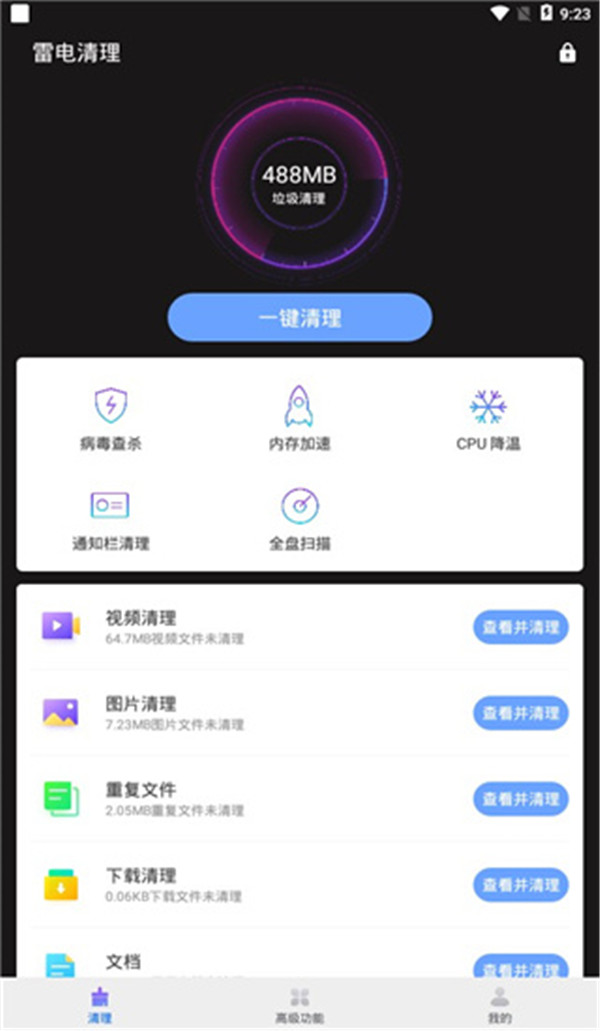 雷電清理