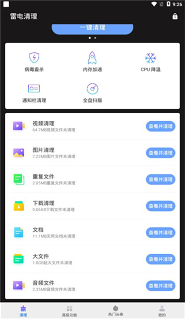 雷電清理