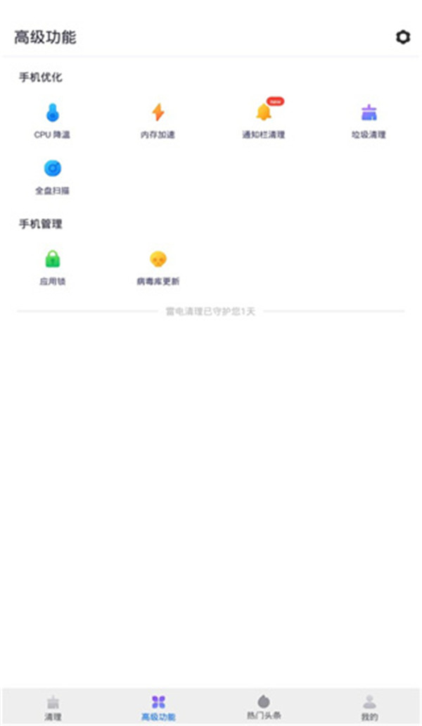 雷電清理