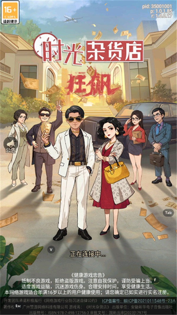 時光雜貨店手機版截圖1