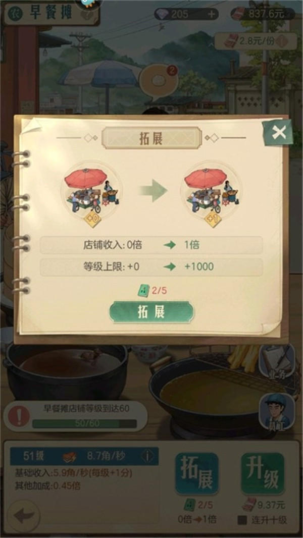 時光雜貨店手機版