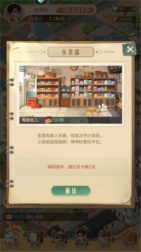 時光雜貨店手機版