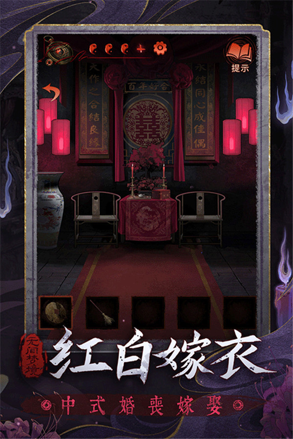 紙嫁衣6千秋魘截圖2