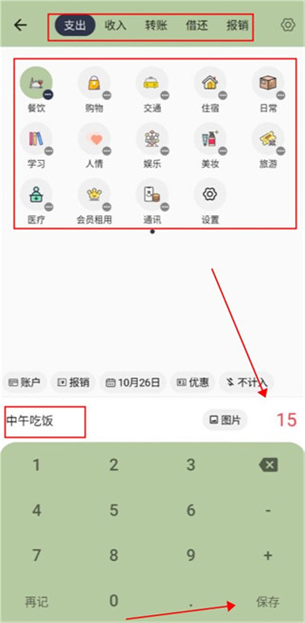 小青賬記賬