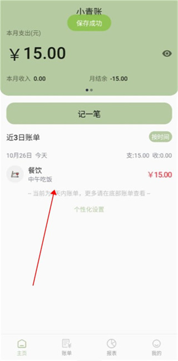 小青賬記賬