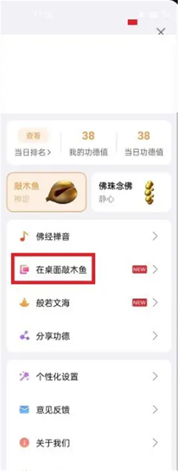 電子木魚功德版