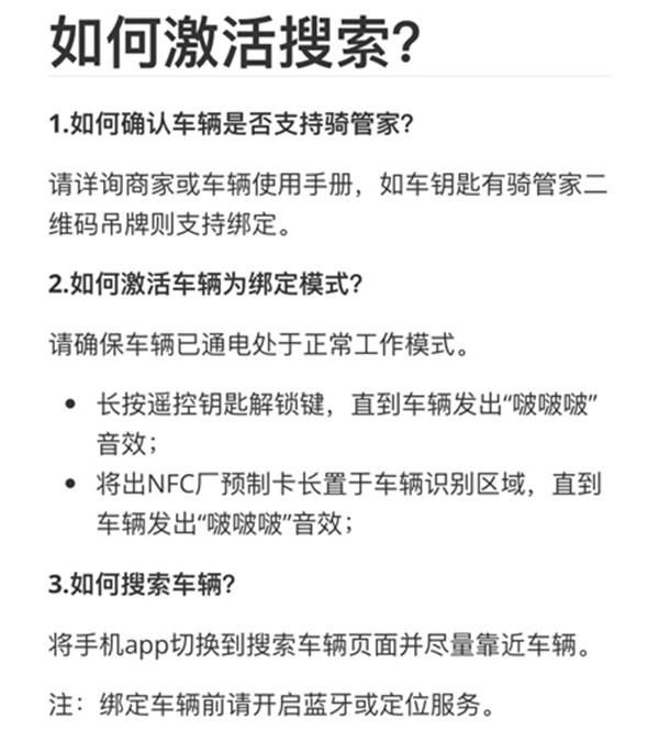 騎管家