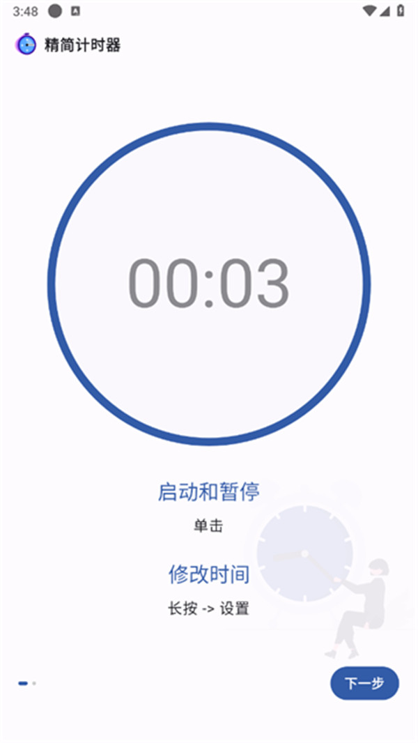 精簡(jiǎn)計(jì)時(shí)器