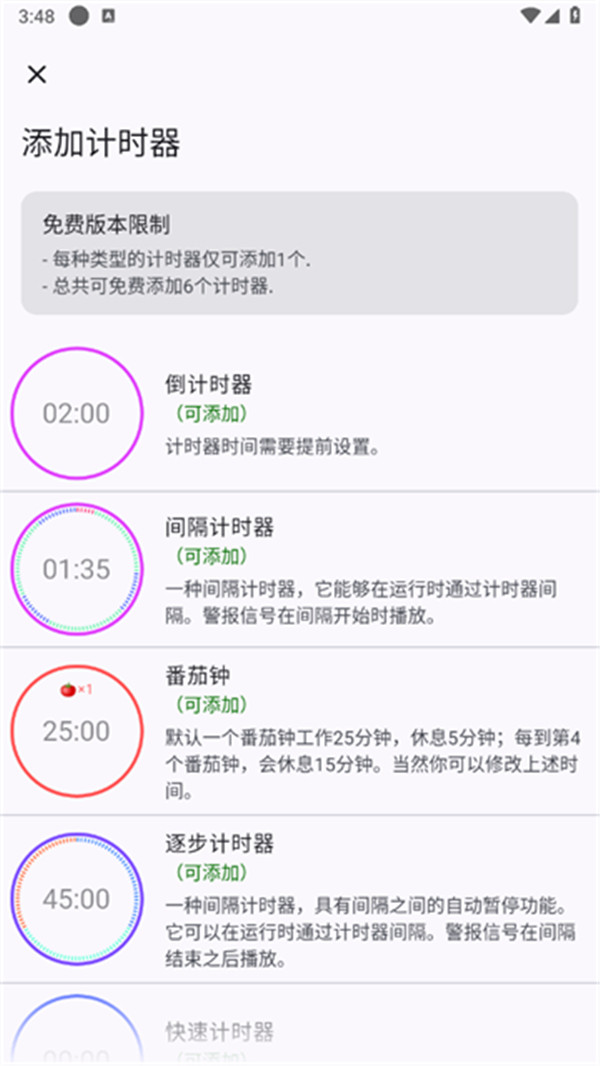 精簡(jiǎn)計(jì)時(shí)器