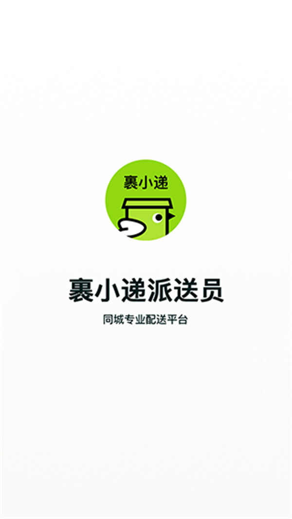 裹小遞配送員