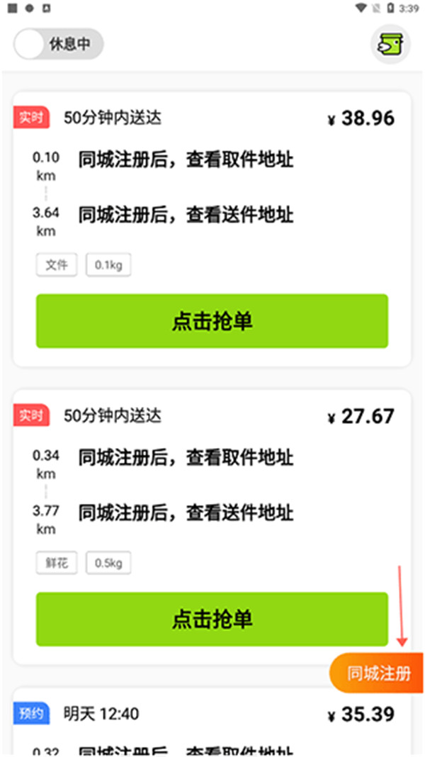 裹小遞配送員