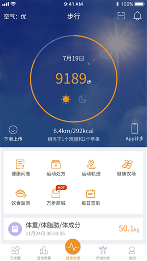 萬步得實信息科技（北京）有限公司健康