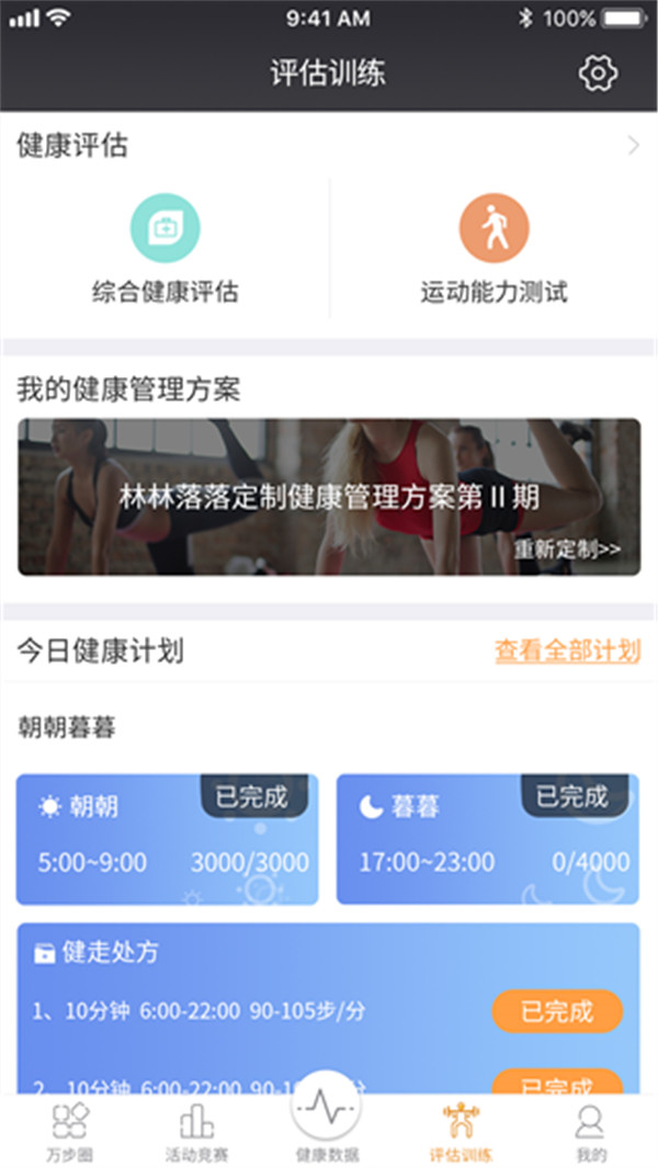 萬步得實信息科技（北京）有限公司健康