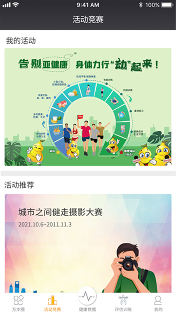 萬步得實信息科技（北京）有限公司健康