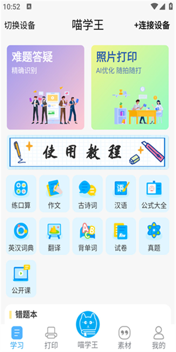 喵學王app